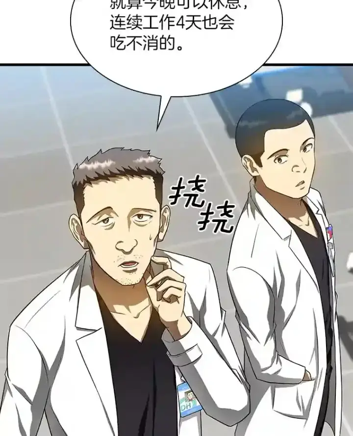 漫画《AI神医的诞生》31.看中你了第86张图