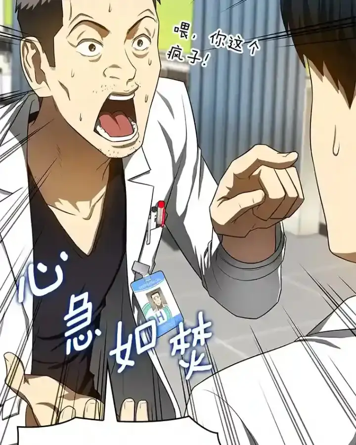 漫画《AI神医的诞生》31.看中你了第97张图