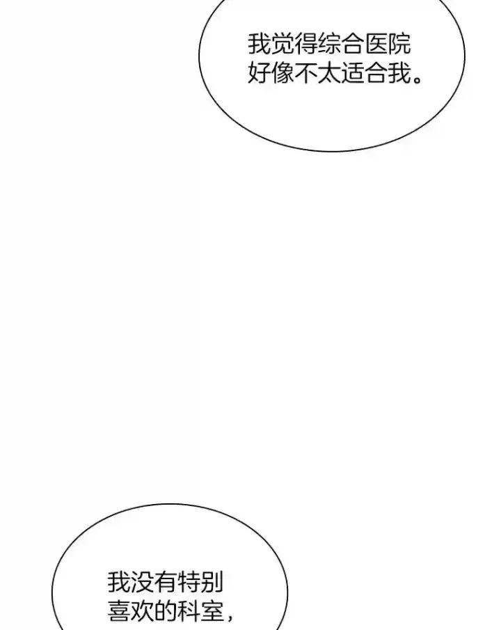 漫画《AI神医的诞生》32.迷茫第28张图