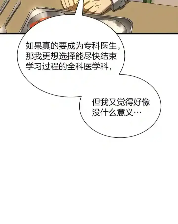 漫画《AI神医的诞生》32.迷茫第30张图
