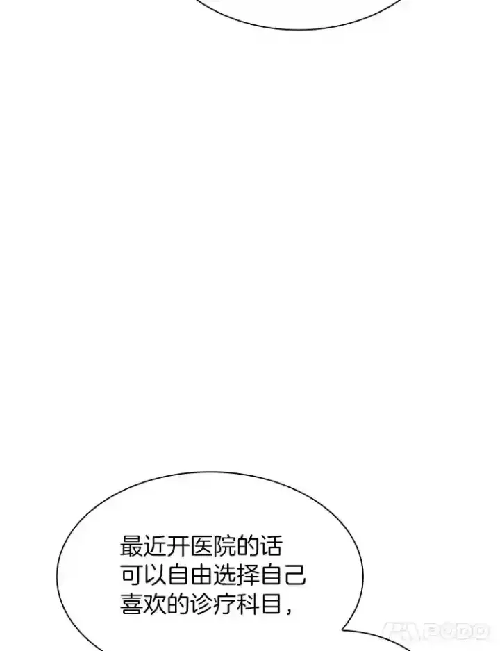 漫画《AI神医的诞生》32.迷茫第36张图