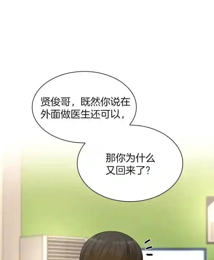 漫画《AI神医的诞生》32.迷茫第40张图