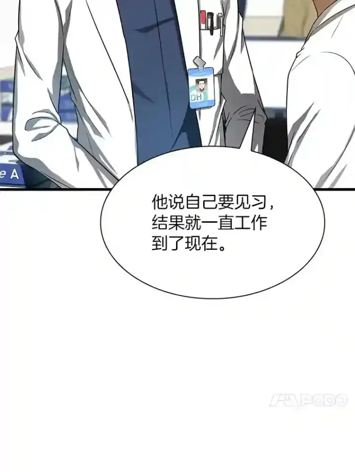 漫画《AI神医的诞生》32.迷茫第85张图