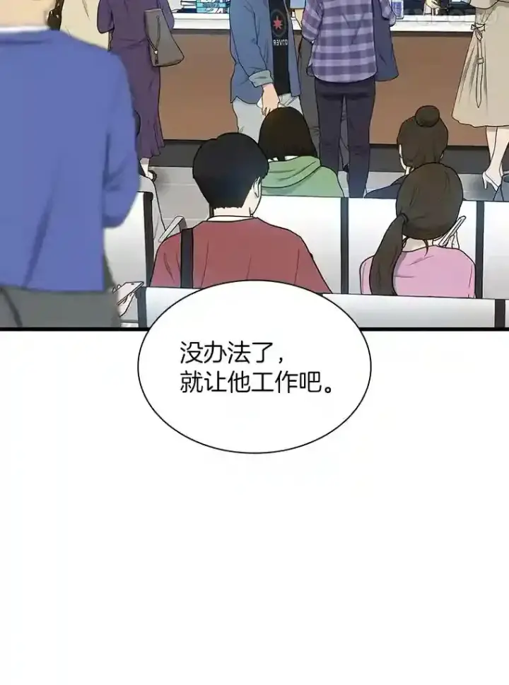 漫画《AI神医的诞生》32.迷茫第89张图