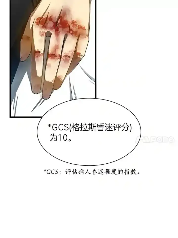 漫画《AI神医的诞生》33.尝试第10张图