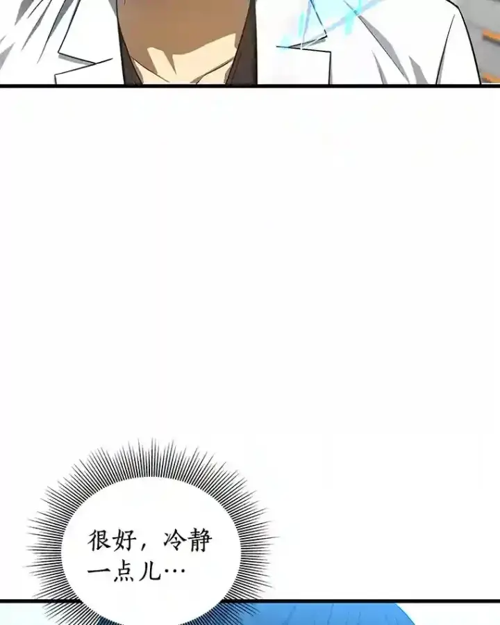 漫画《AI神医的诞生》33.尝试第104张图