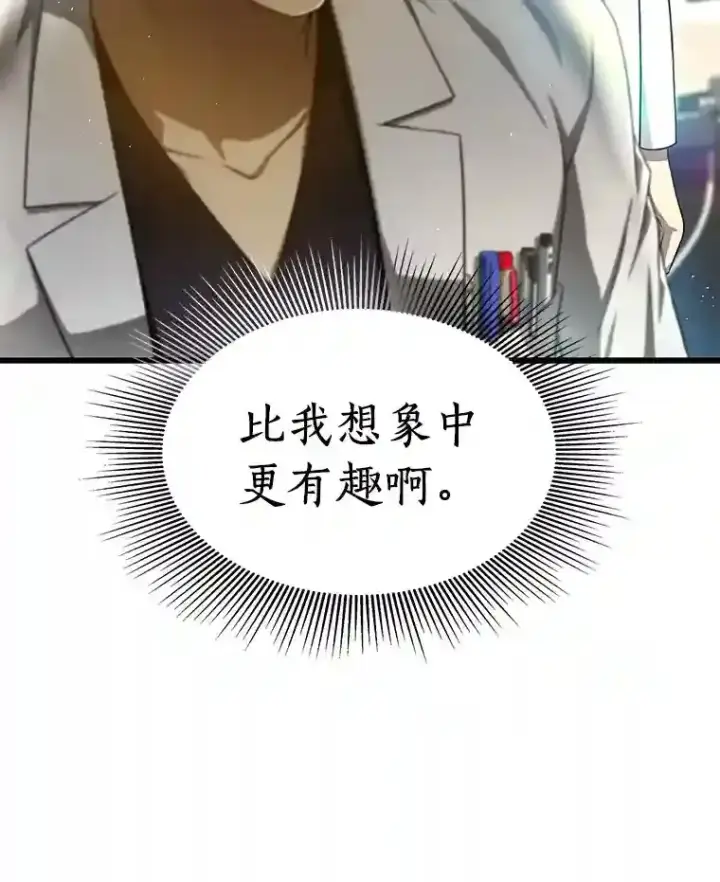 漫画《AI神医的诞生》33.尝试第118张图
