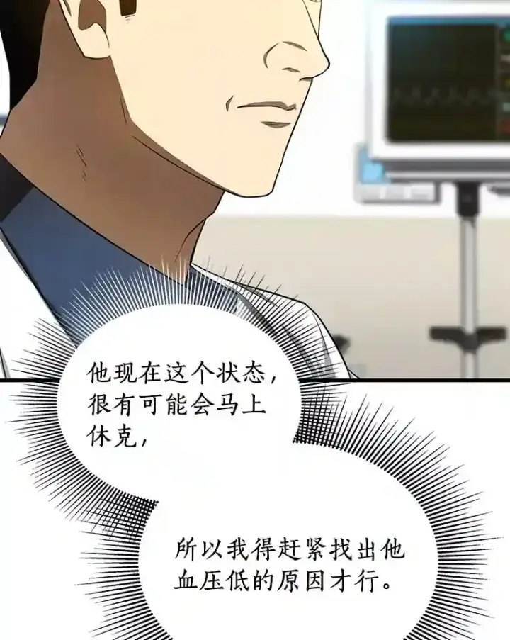 漫画《AI神医的诞生》33.尝试第12张图