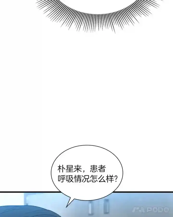 漫画《AI神医的诞生》33.尝试第13张图