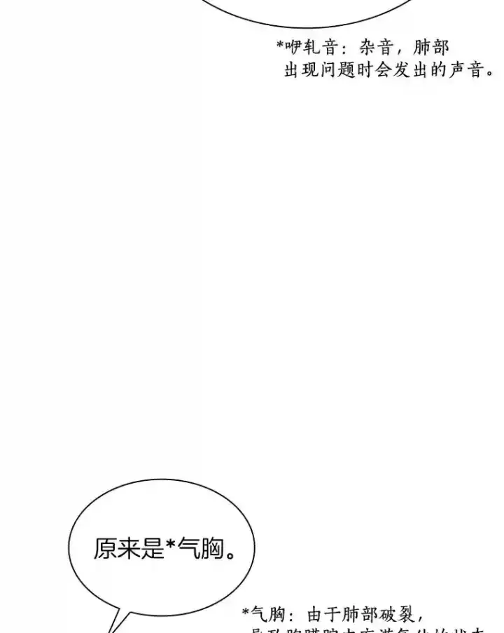 漫画《AI神医的诞生》33.尝试第15张图