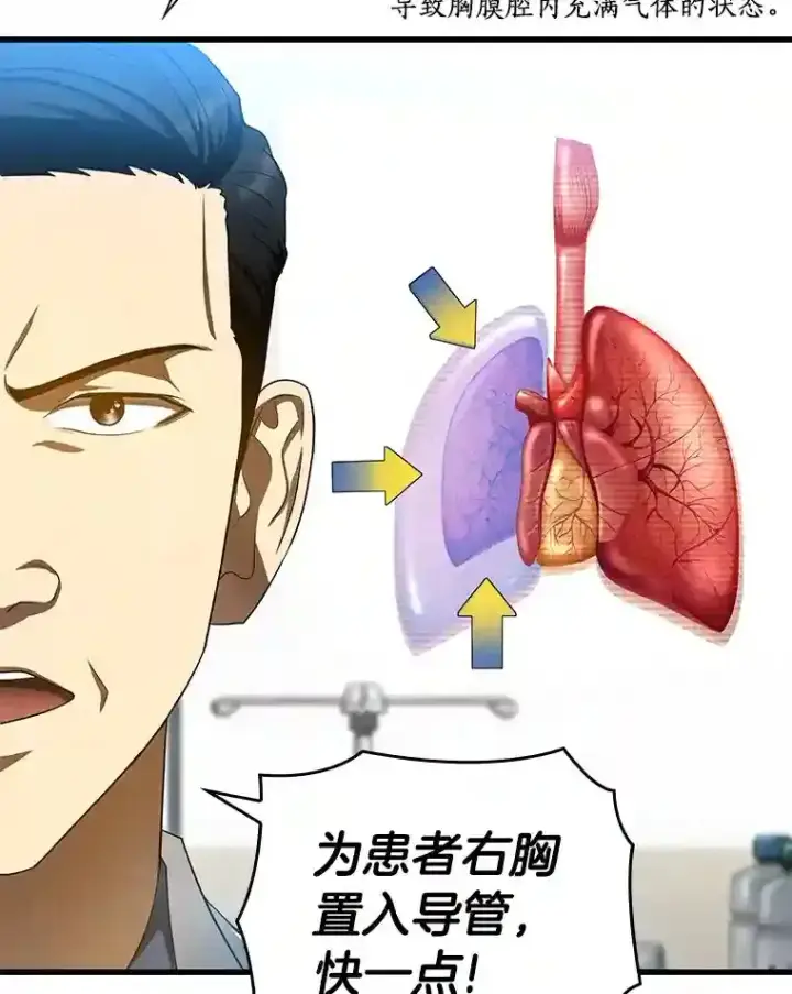 漫画《AI神医的诞生》33.尝试第16张图