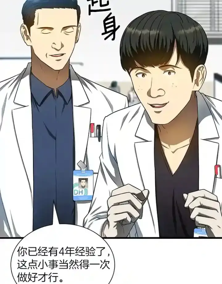 漫画《AI神医的诞生》33.尝试第26张图
