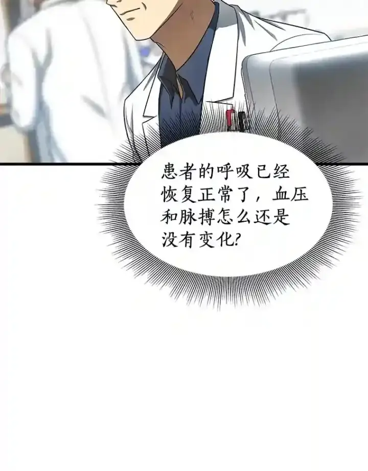 漫画《AI神医的诞生》33.尝试第28张图