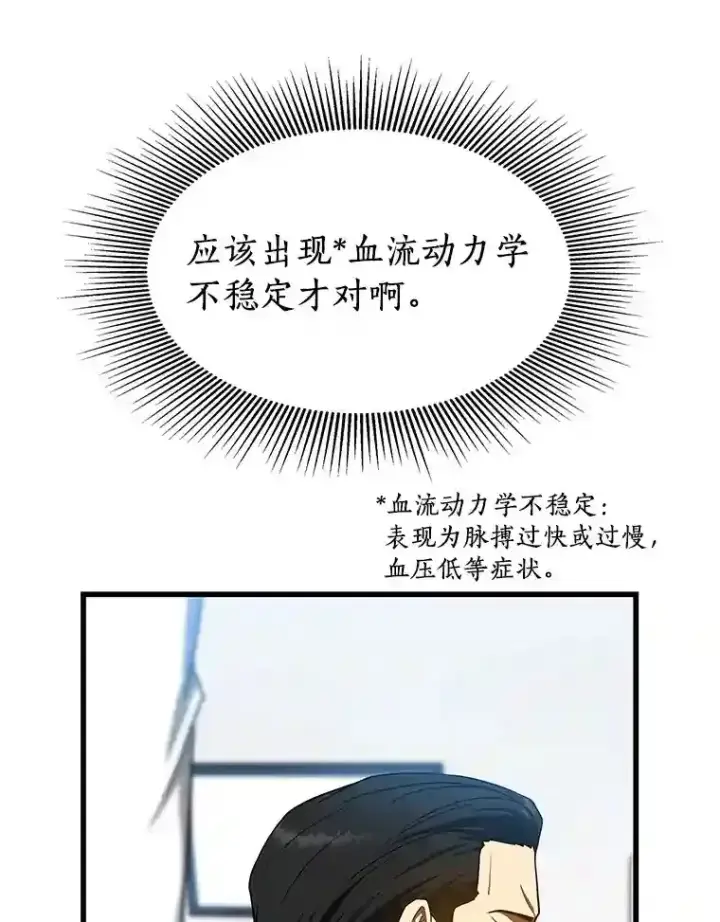 漫画《AI神医的诞生》33.尝试第29张图