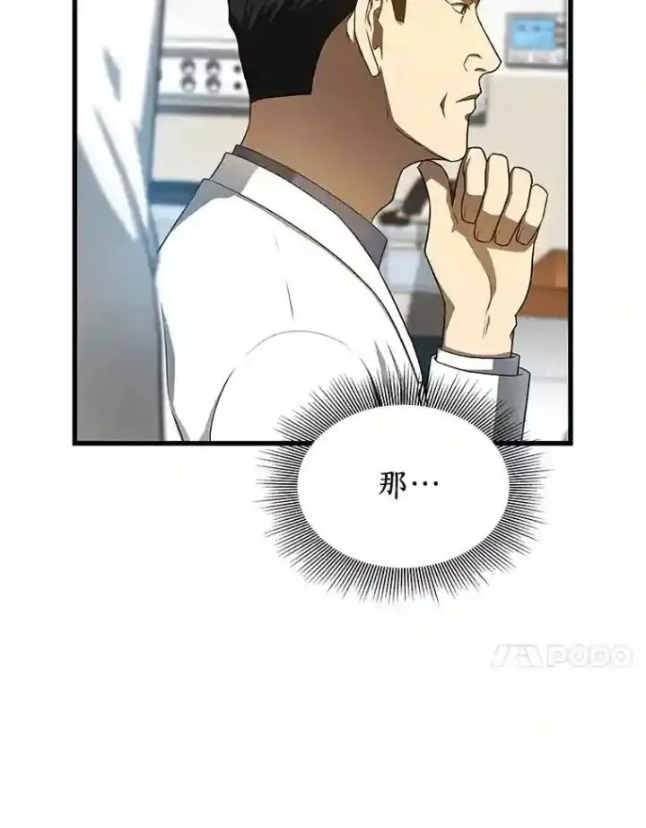 漫画《AI神医的诞生》33.尝试第30张图