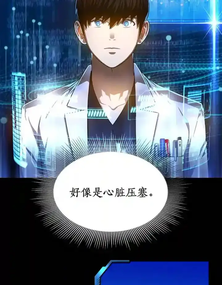 漫画《AI神医的诞生》33.尝试第44张图