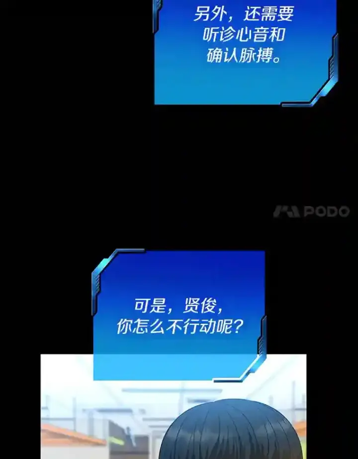漫画《AI神医的诞生》33.尝试第45张图