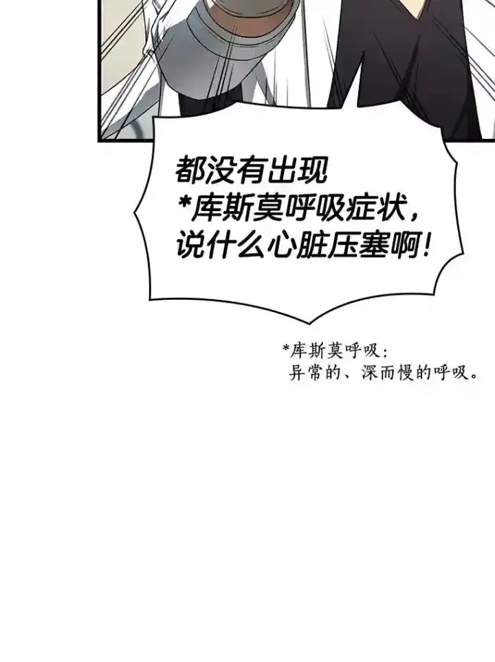 漫画《AI神医的诞生》33.尝试第57张图