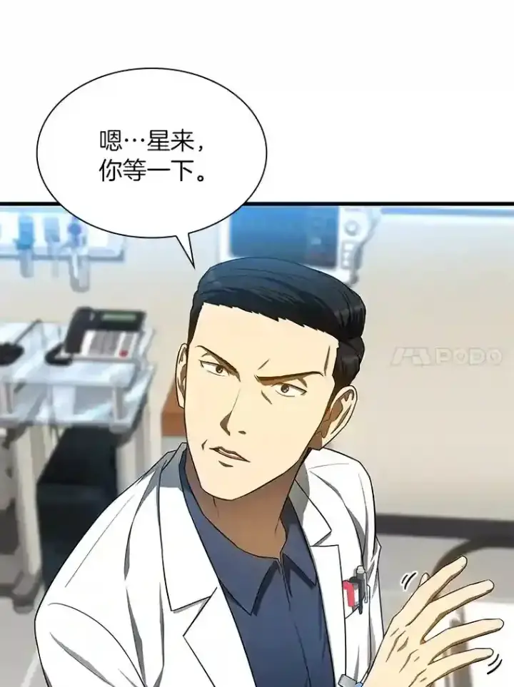 漫画《AI神医的诞生》33.尝试第58张图