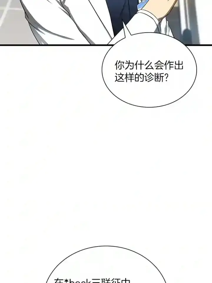 漫画《AI神医的诞生》33.尝试第59张图