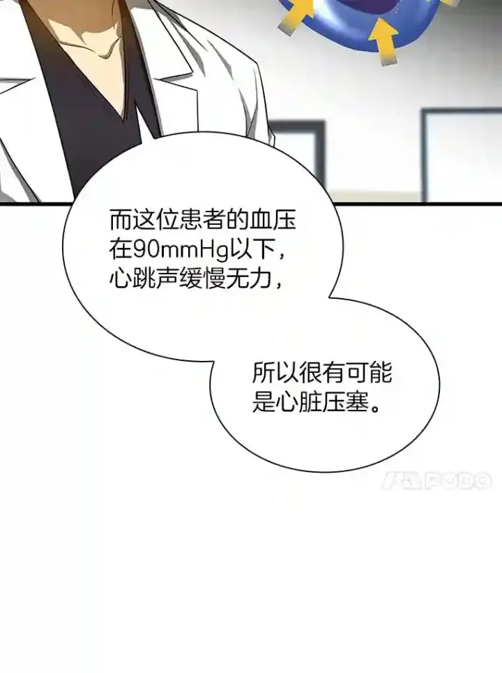 漫画《AI神医的诞生》33.尝试第61张图