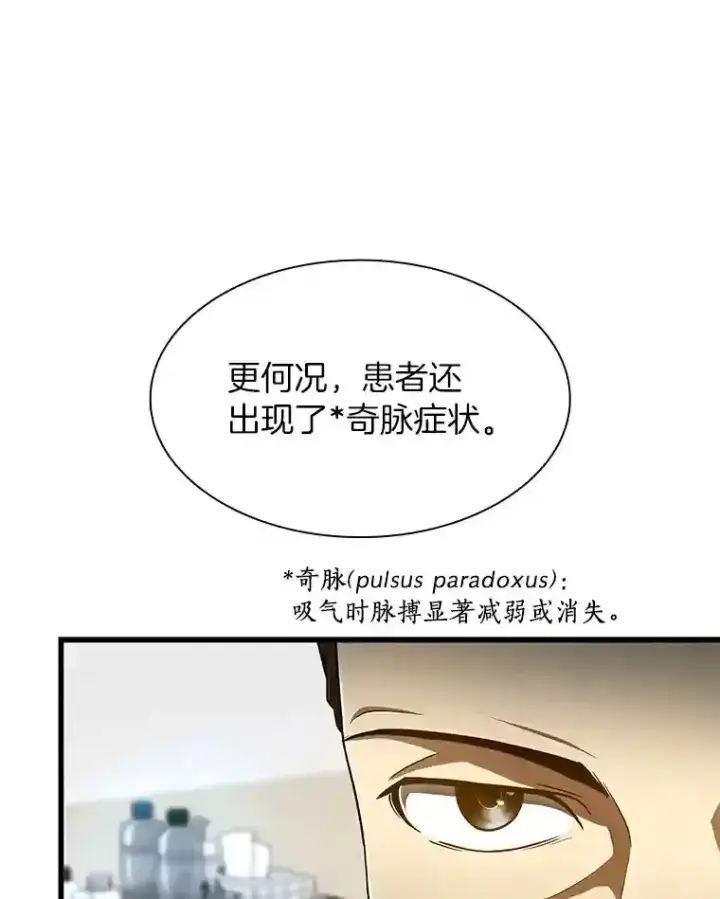 漫画《AI神医的诞生》33.尝试第62张图