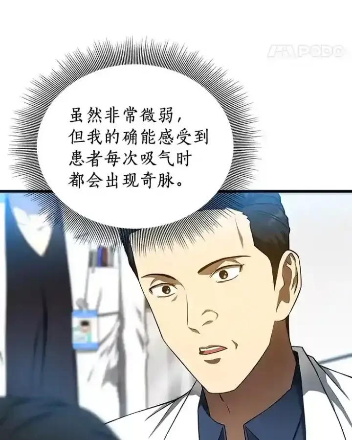 漫画《AI神医的诞生》33.尝试第65张图