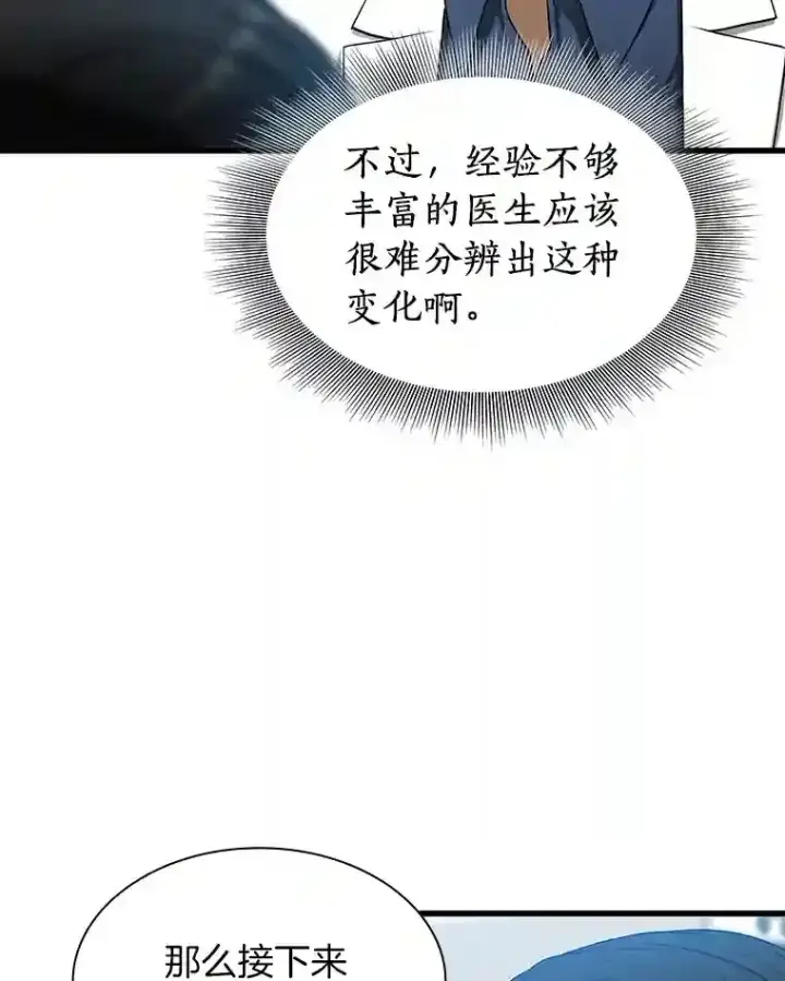 漫画《AI神医的诞生》33.尝试第66张图