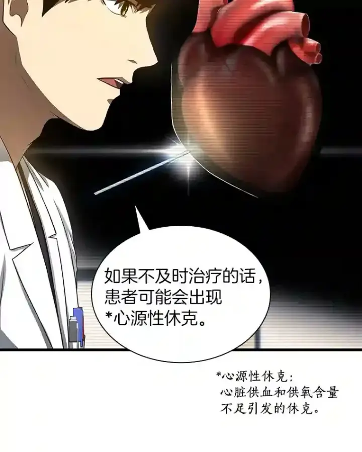 漫画《AI神医的诞生》33.尝试第69张图