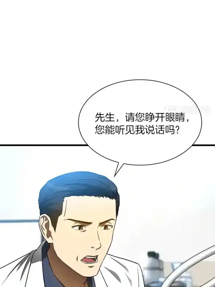 漫画《AI神医的诞生》33.尝试第7张图