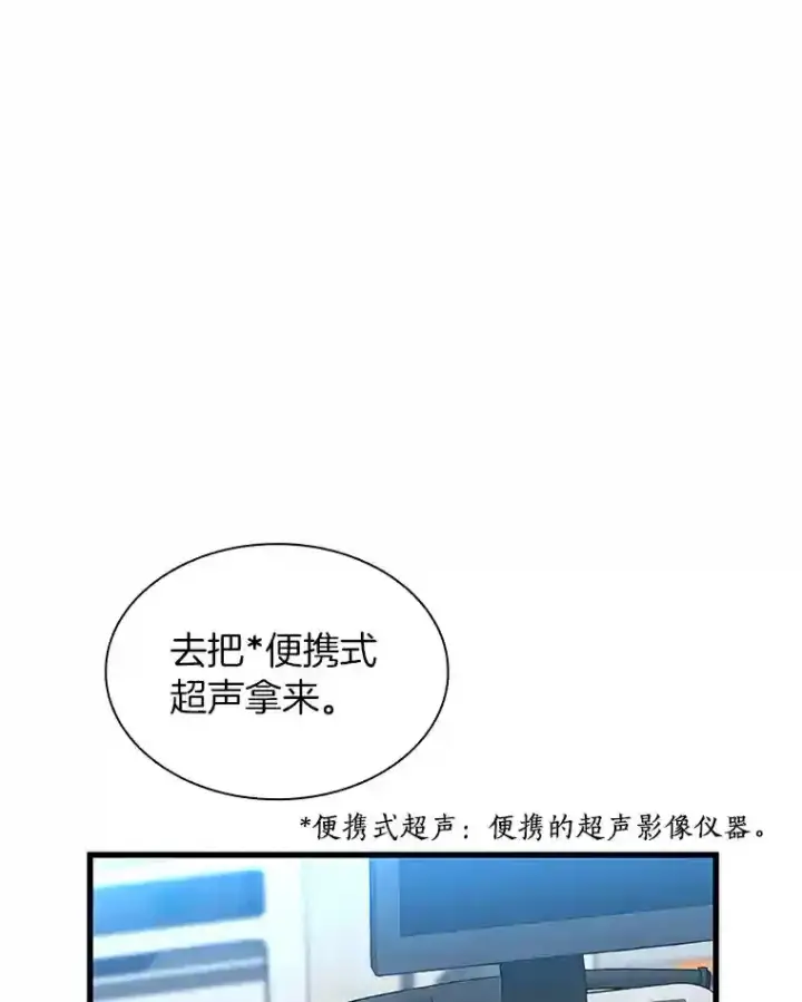 漫画《AI神医的诞生》33.尝试第70张图