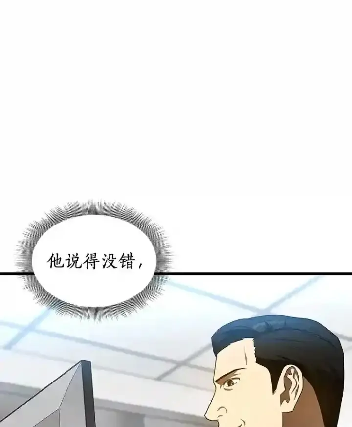 漫画《AI神医的诞生》33.尝试第73张图