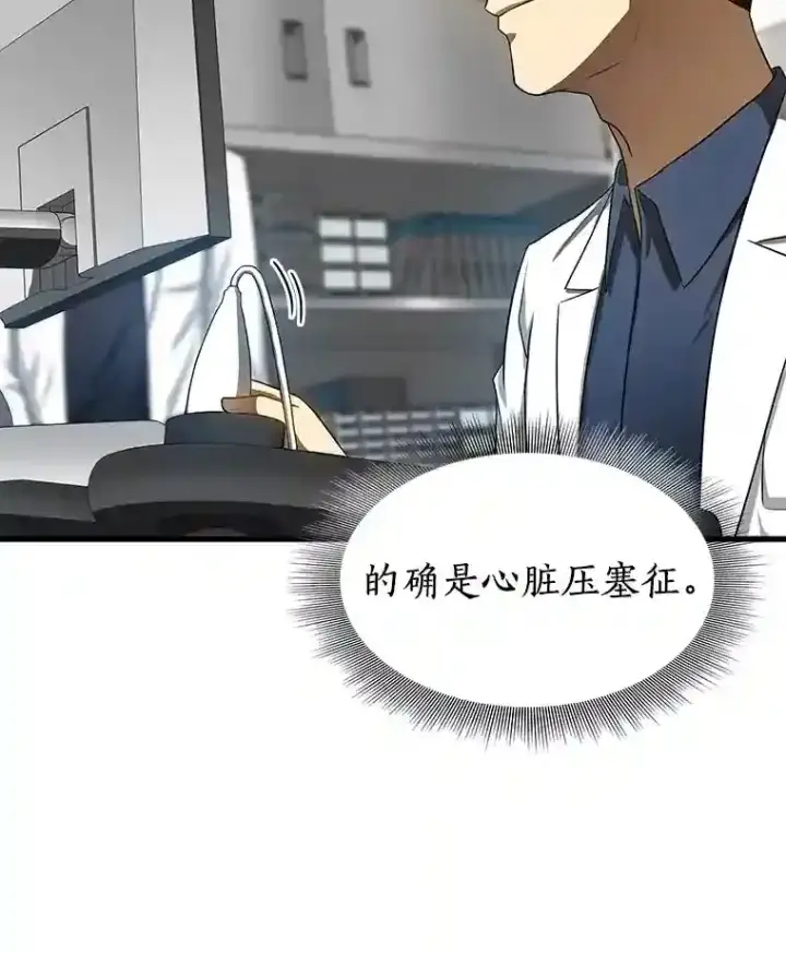 漫画《AI神医的诞生》33.尝试第74张图