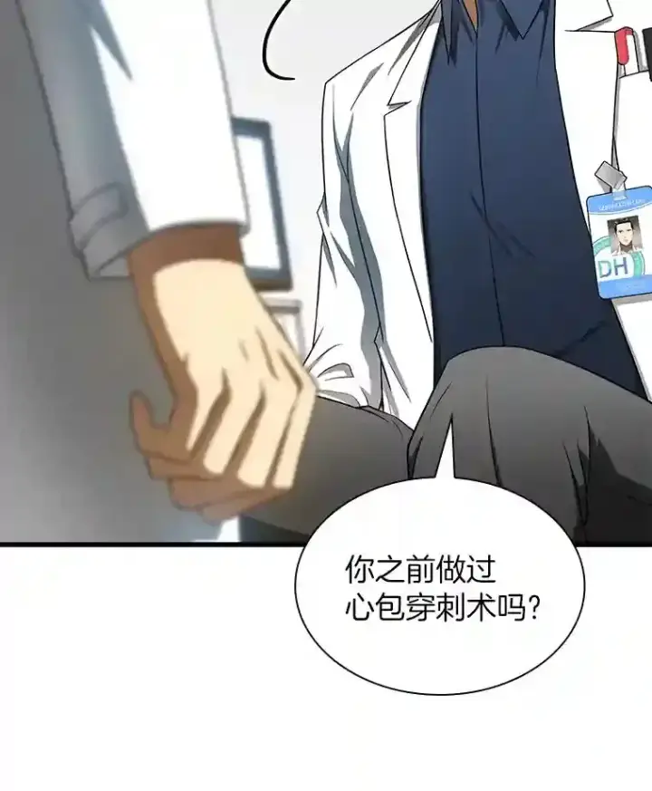 漫画《AI神医的诞生》33.尝试第76张图