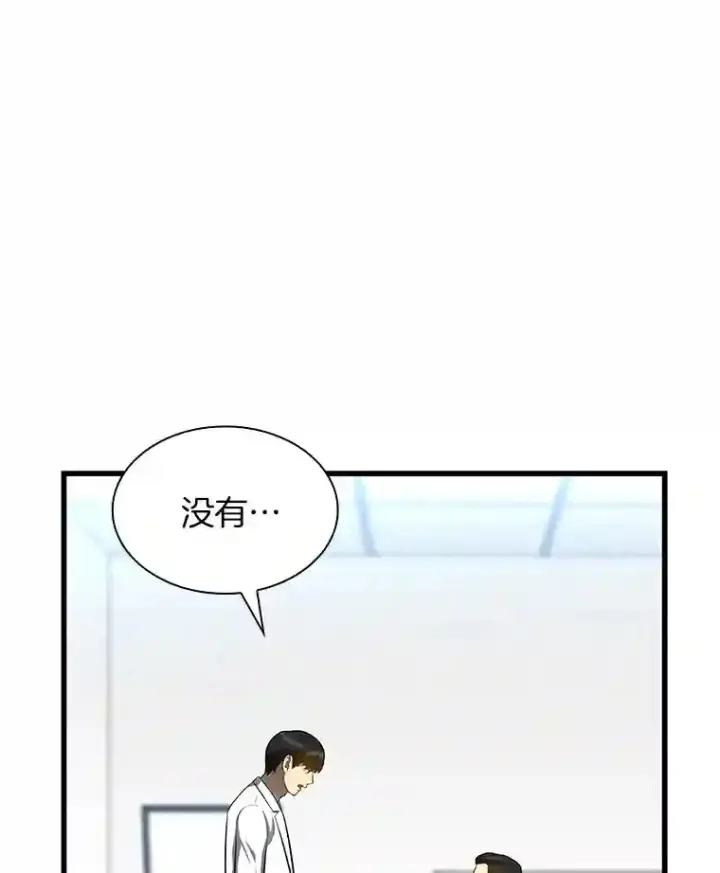 漫画《AI神医的诞生》33.尝试第77张图