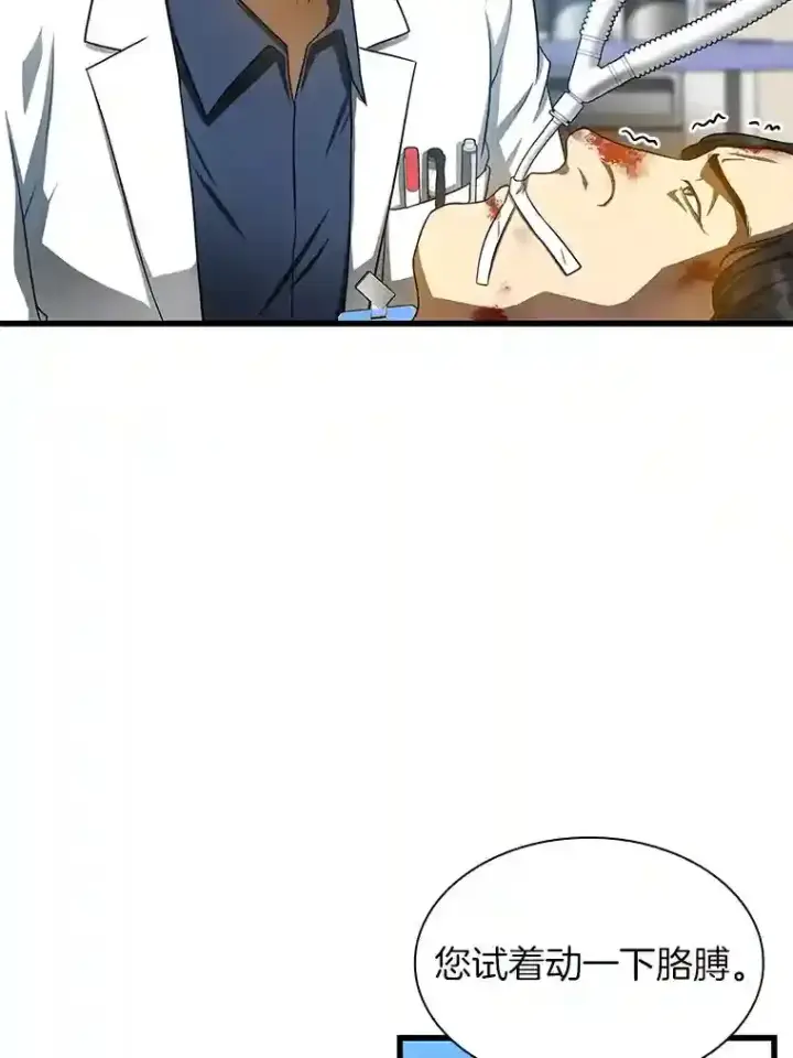 漫画《AI神医的诞生》33.尝试第8张图