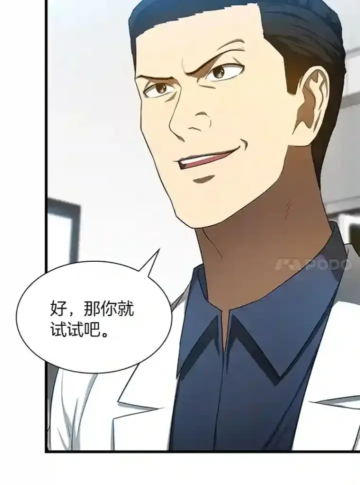 漫画《AI神医的诞生》33.尝试第85张图