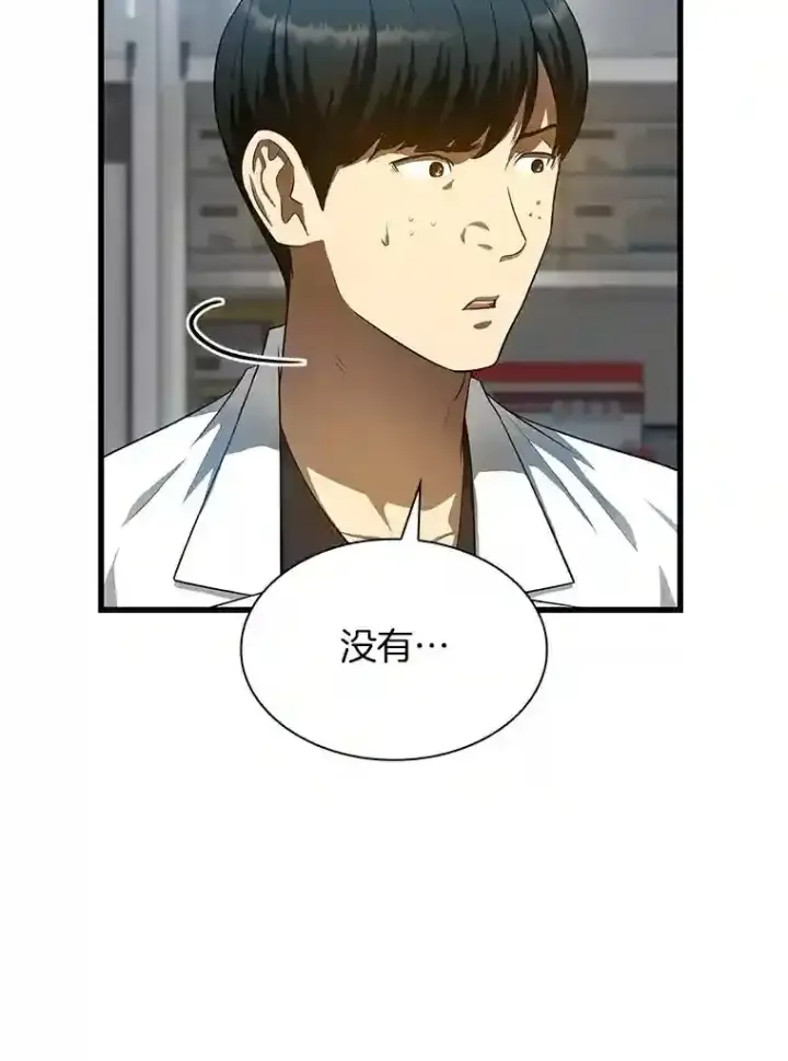 漫画《AI神医的诞生》33.尝试第90张图