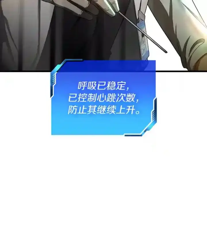 漫画《AI神医的诞生》33.尝试第96张图