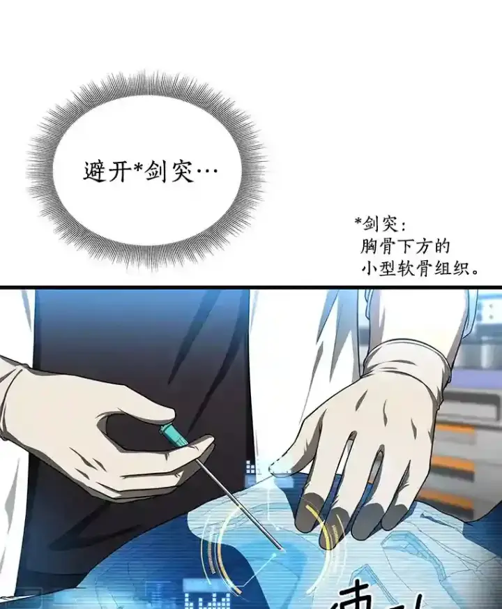 漫画《AI神医的诞生》33.尝试第97张图
