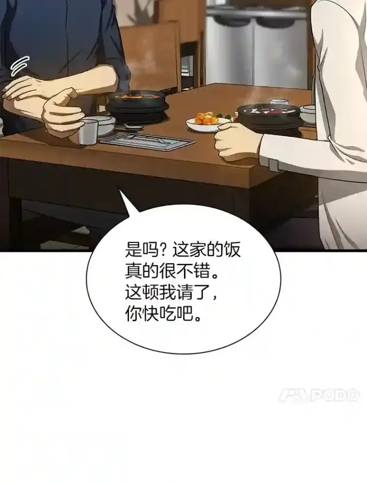 漫画《AI神医的诞生》34.机会第102张图
