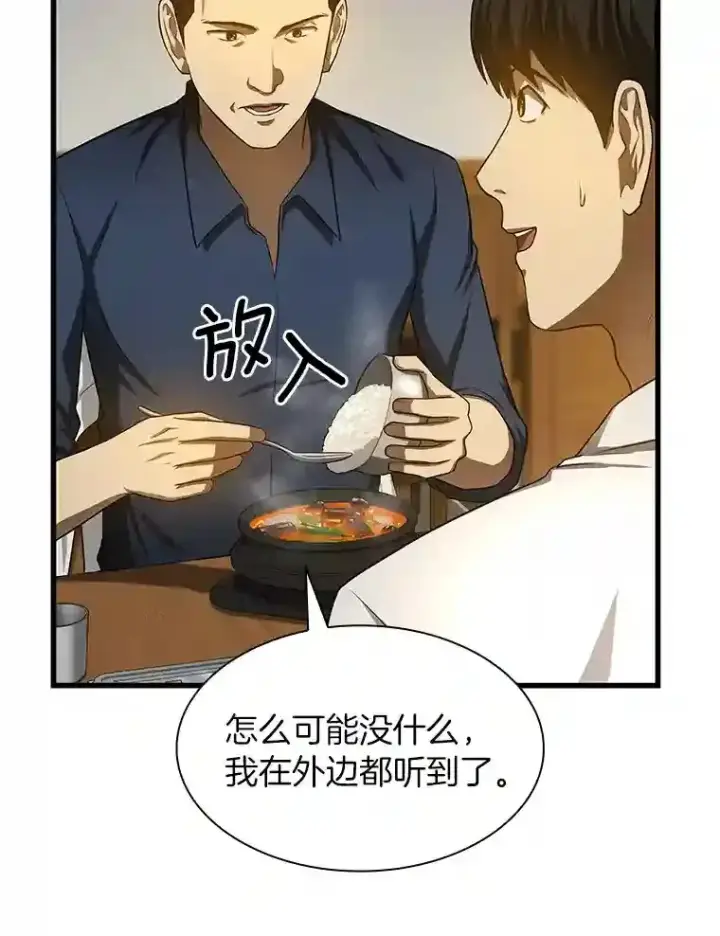 漫画《AI神医的诞生》34.机会第107张图