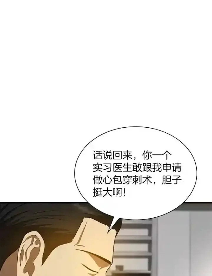 漫画《AI神医的诞生》34.机会第108张图