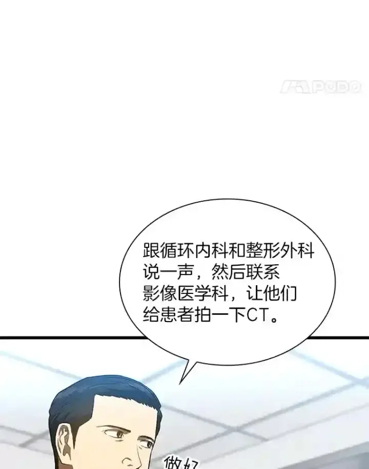 漫画《AI神医的诞生》34.机会第11张图