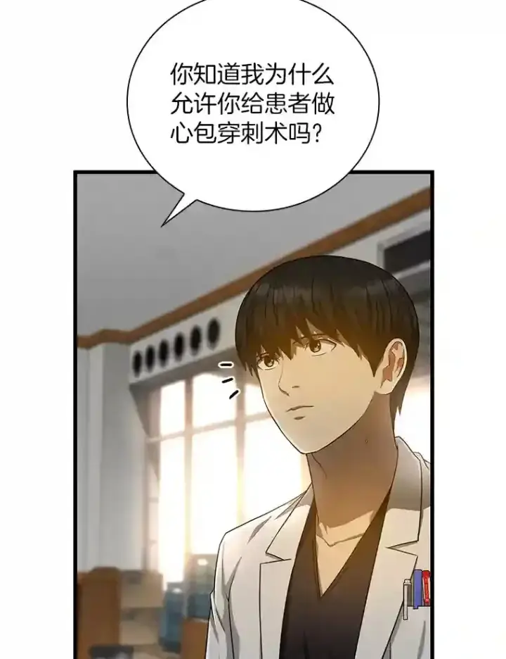 漫画《AI神医的诞生》34.机会第110张图