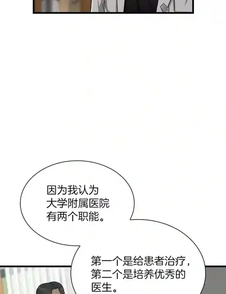 漫画《AI神医的诞生》34.机会第111张图