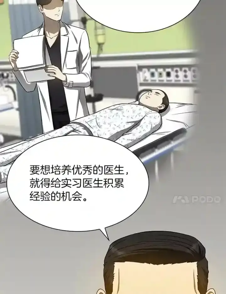 漫画《AI神医的诞生》34.机会第112张图