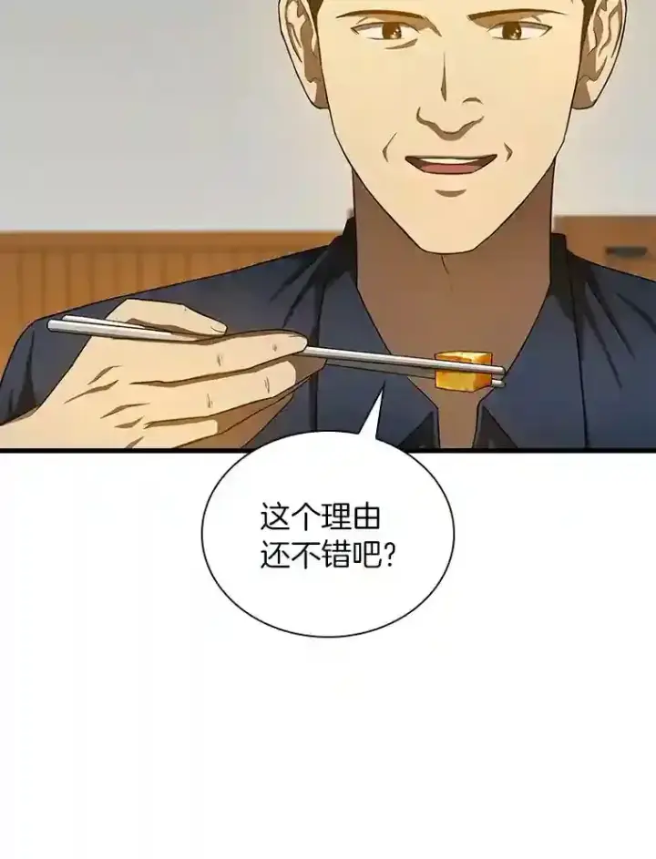 漫画《AI神医的诞生》34.机会第113张图