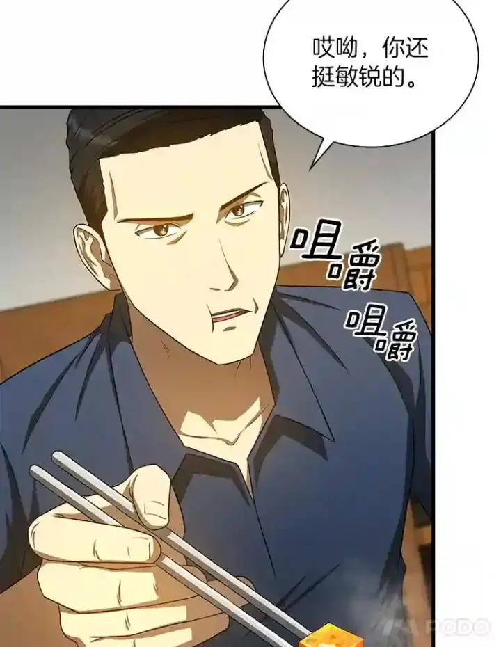 漫画《AI神医的诞生》34.机会第116张图