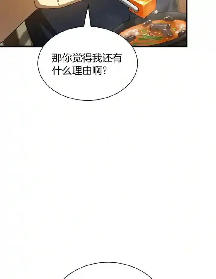 漫画《AI神医的诞生》34.机会第117张图